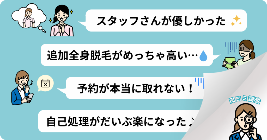 レジーナクリニックの口コミ・評判を調査