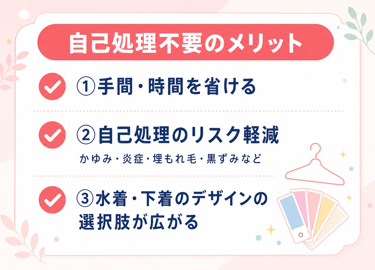 ハイジニーナは清潔！ハイジニーナ脱毛のメリット