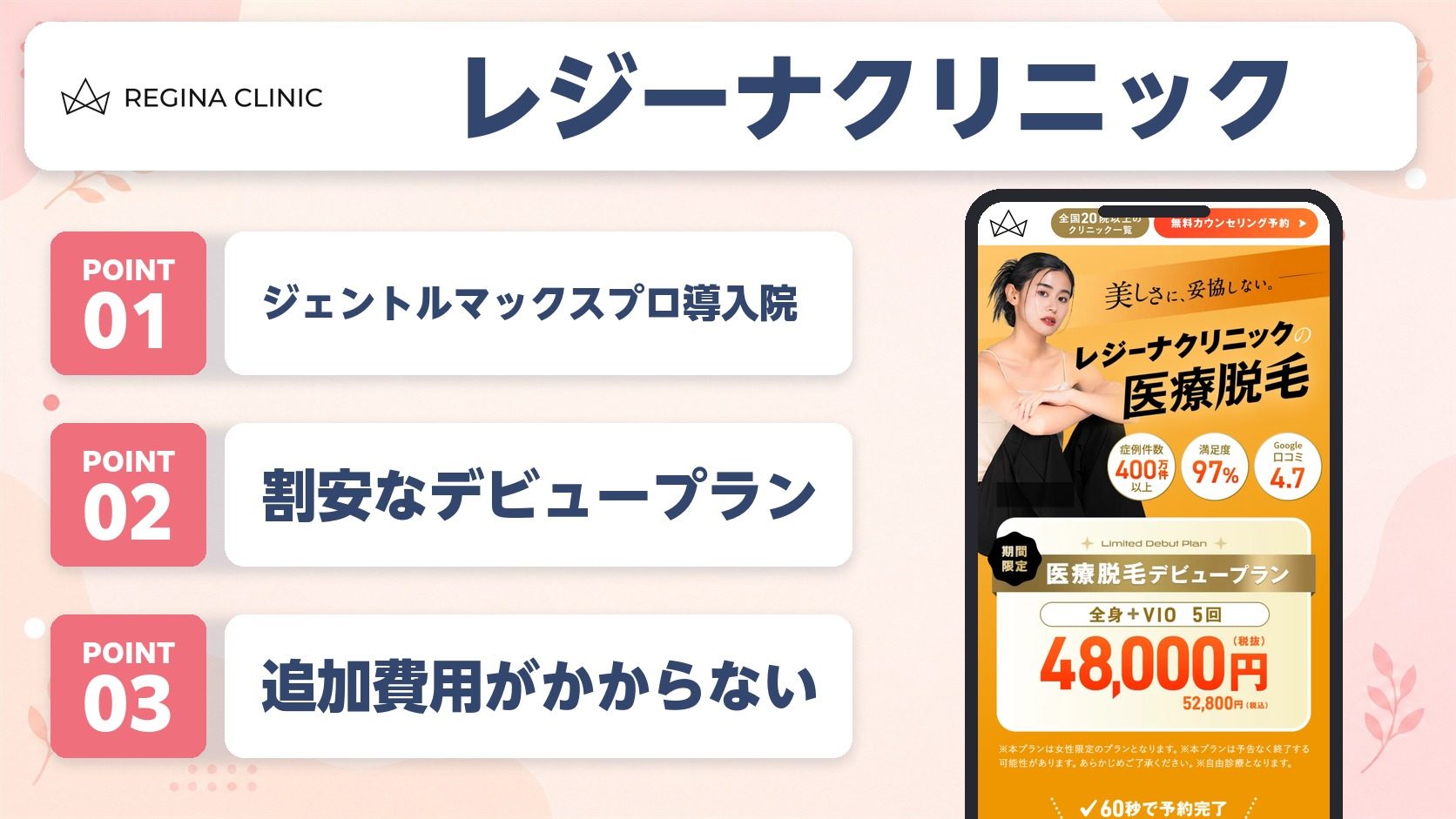 レジーナクリニックの医療脱毛特徴まとめ