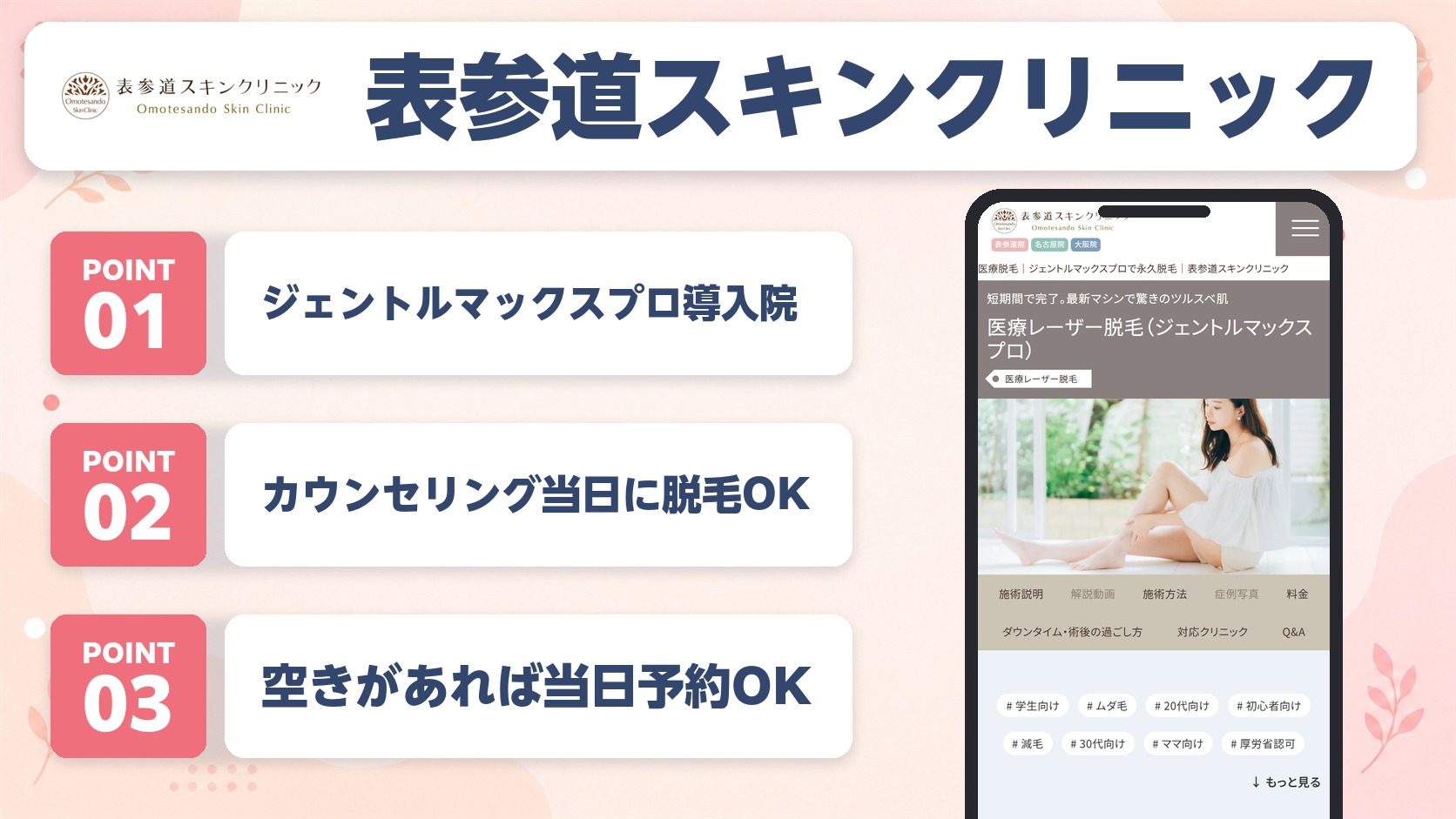 表参道スキンクリニックの医療脱毛特徴まとめ