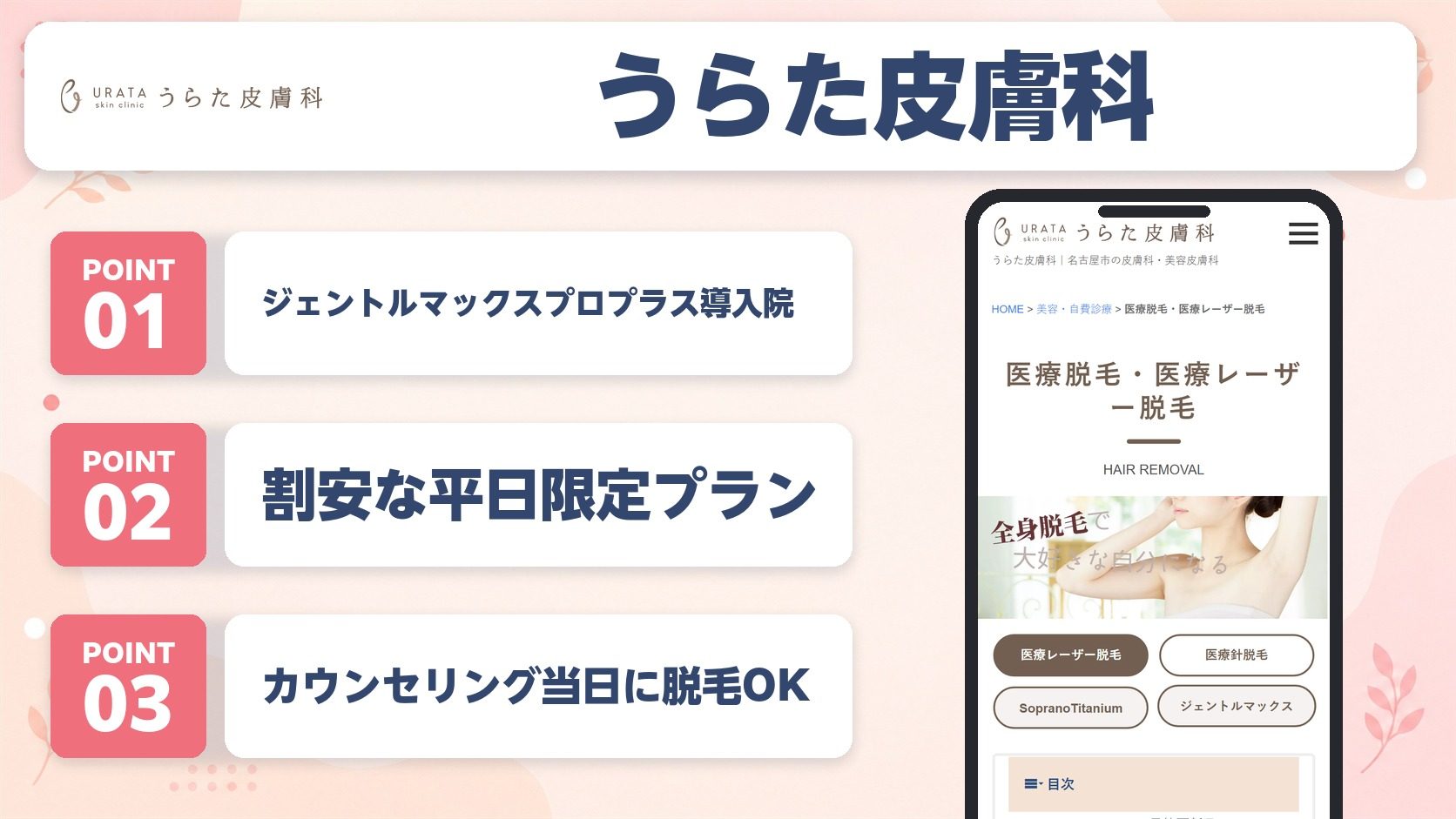 うらた皮膚科の医療脱毛特徴まとめ
