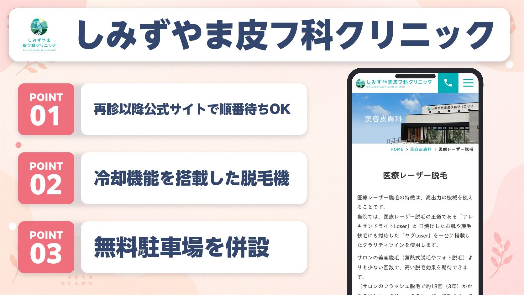 しみずやま皮フ科クリニックの医療脱毛特徴まとめ