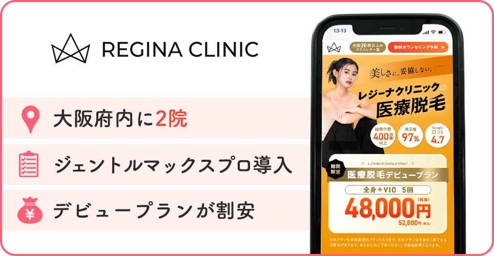 レジーナクリニックの特徴バナー