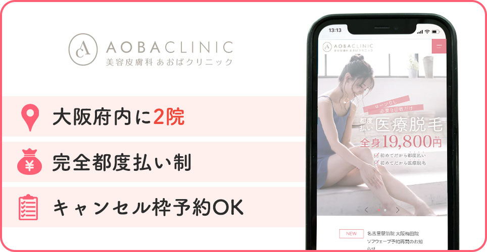あおばクリニックの特徴バナー