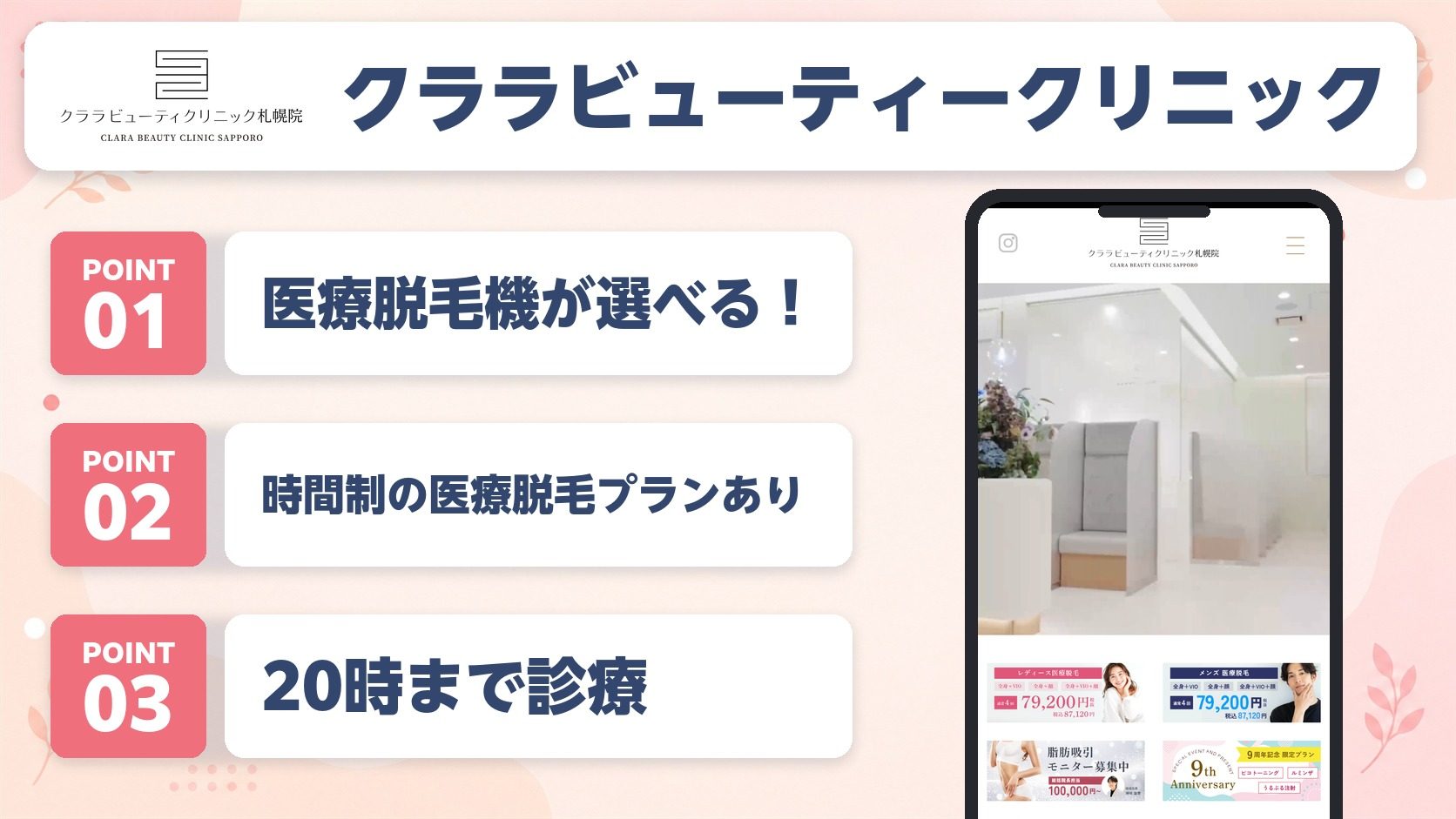 クララビューティークリニックの医療脱毛の特徴まとめバナー