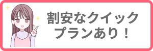 25歳以下限定の割引あり！