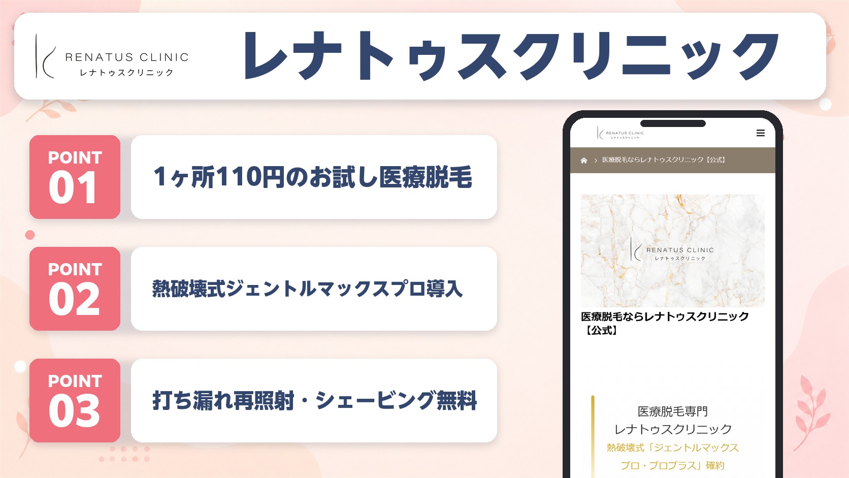 レナトゥスクリニック仙台院の特徴まとめ