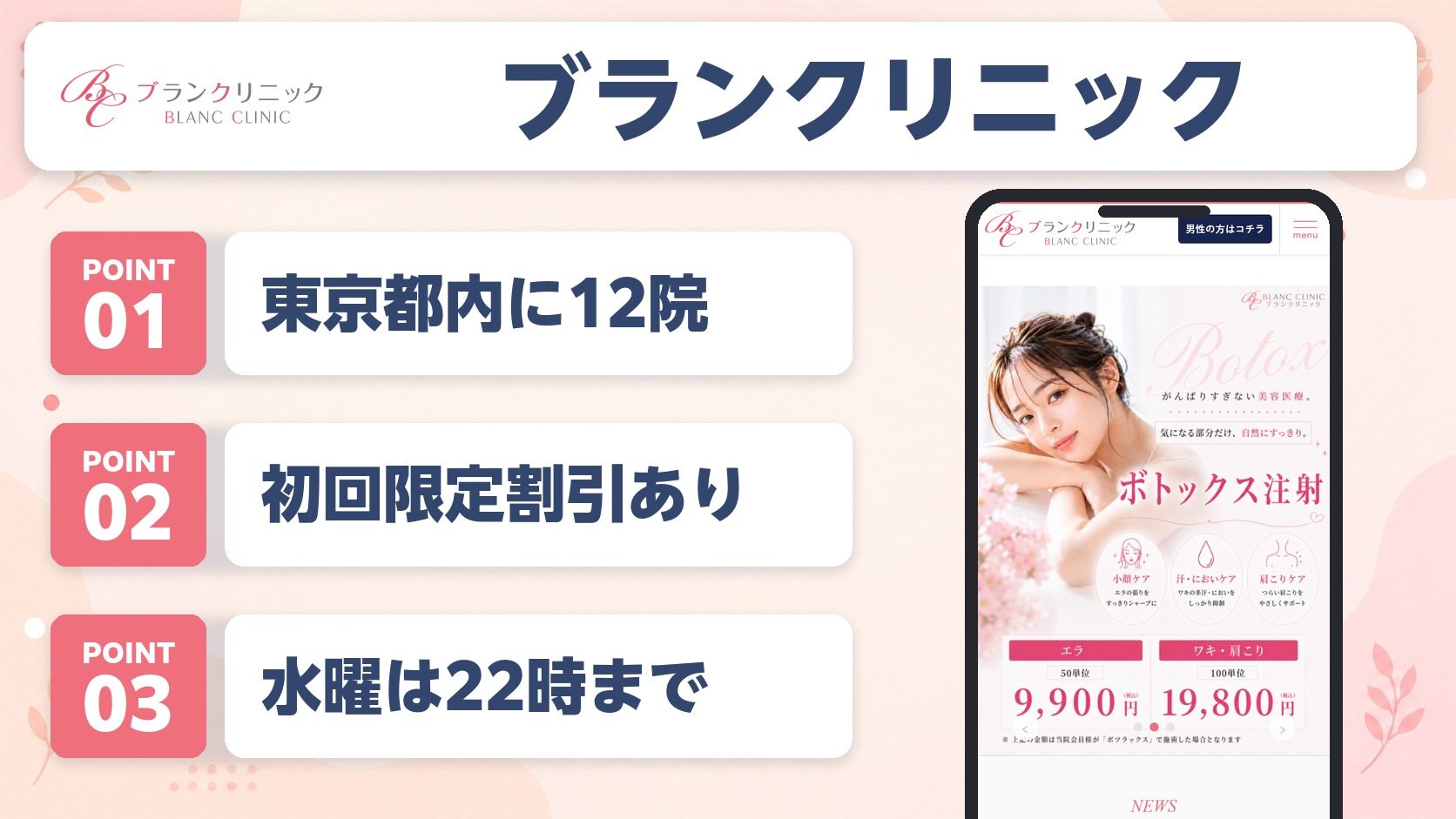 ブランクリニックの特徴まとめバナー