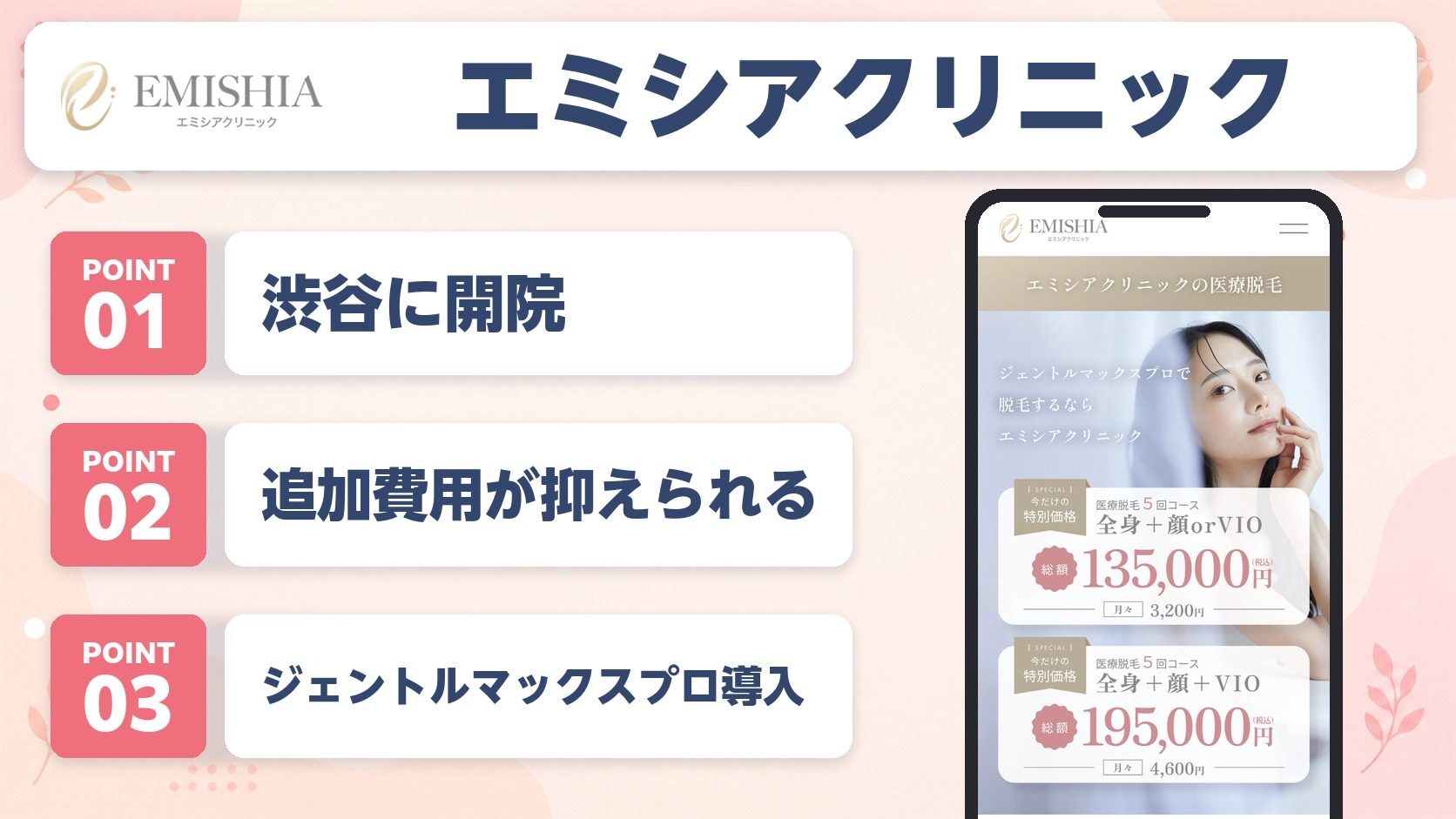 エミシアクリニックの特徴まとめバナー