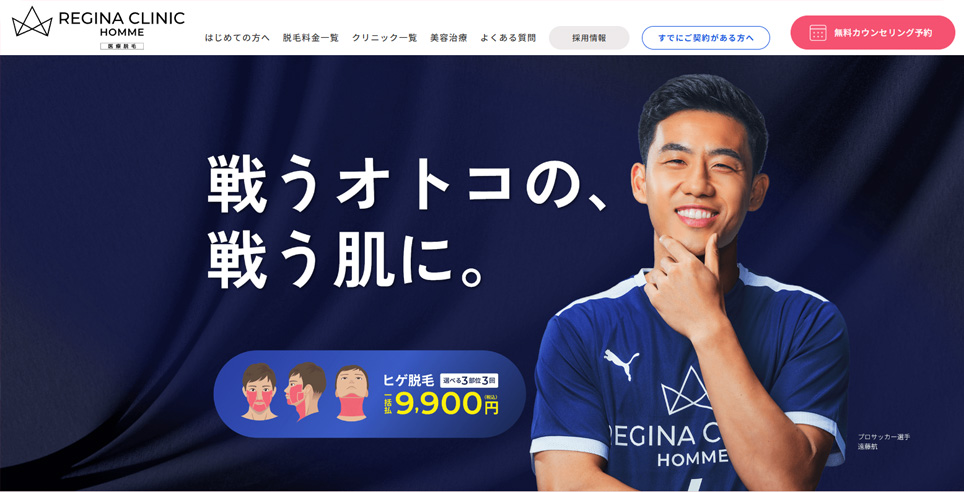 レジーナオムの公式サイト画像