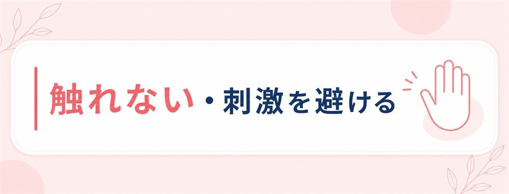 毛嚢炎(毛包炎)を早く治す方法！自分で治せる対処法とは