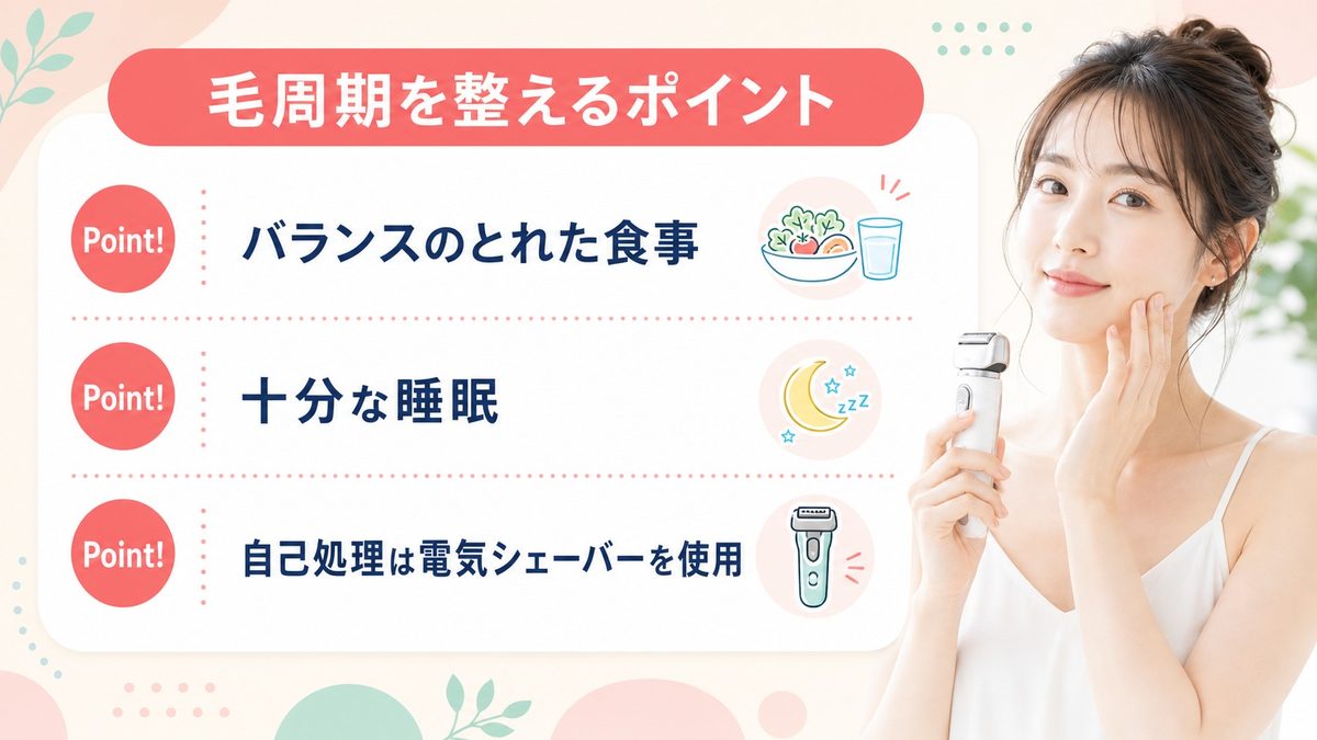 毛周期の調べ方や見分け方は？