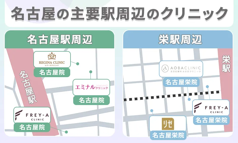 名古屋の名古屋駅・栄駅周辺エリアの医療脱毛クリニック