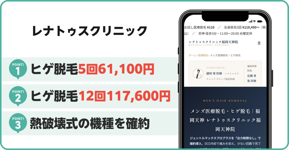 レナトゥスクリニックの特徴まとめ