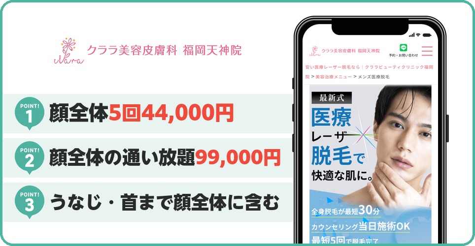 クララ美容皮膚科の特徴まとめ
