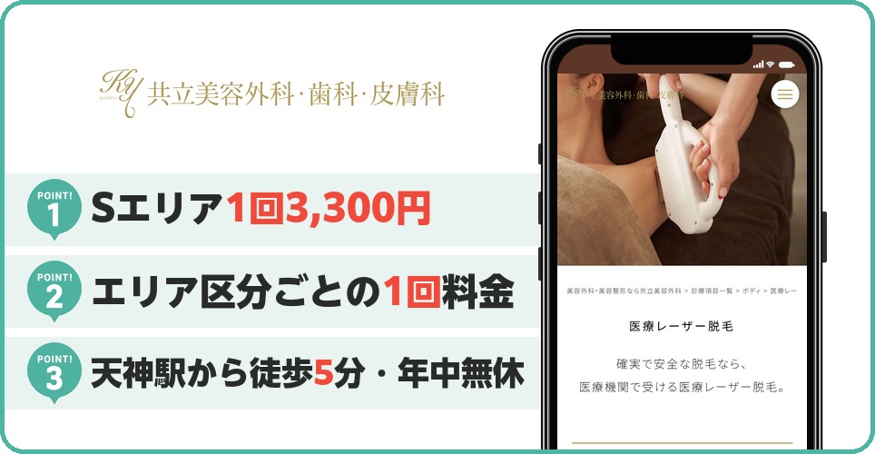 共立美容外科の特徴まとめ