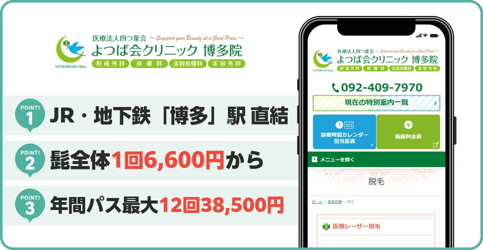 よつば会クリニックの特徴まとめ