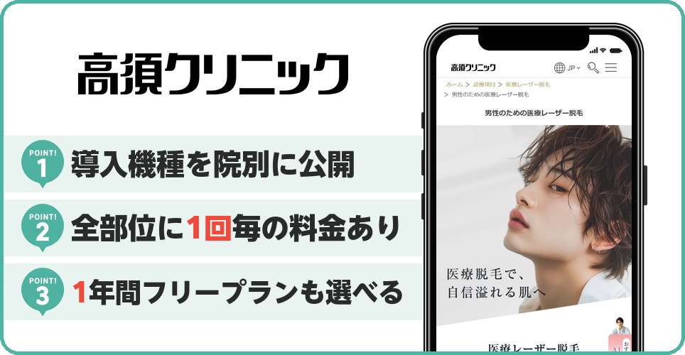 高須クリニックの特徴まとめ