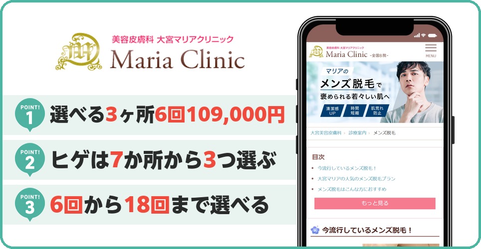 大宮マリアクリニックの特徴まとめ
