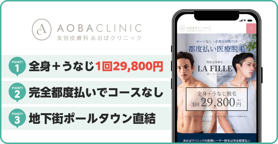 あおばクリニックの特徴まとめ