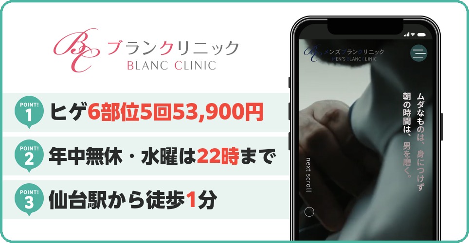 メンズブランクリニックの特徴まとめ