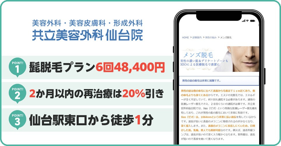 共立美容外科の特徴まとめ
