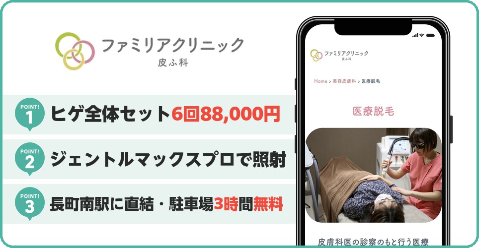 ファミリア皮膚科長町の特徴まとめ