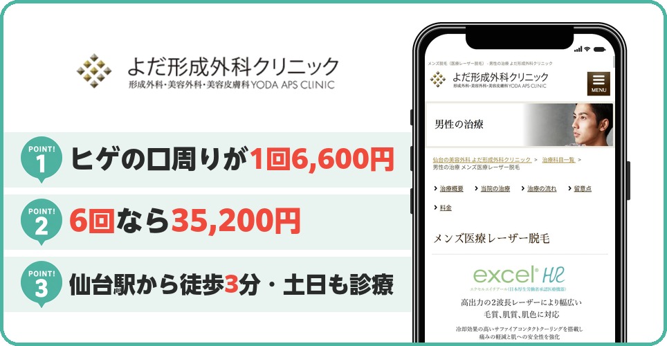 よだ形成外科クリニックの特徴まとめ