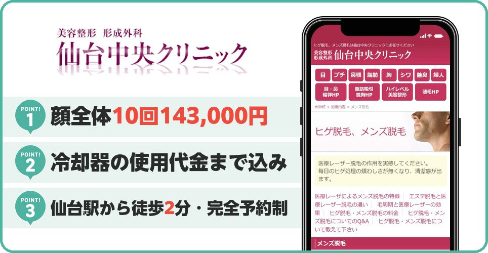仙台中央クリニックの特徴まとめ