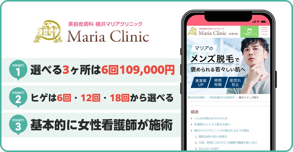 横浜マリアクリニックの特徴まとめ