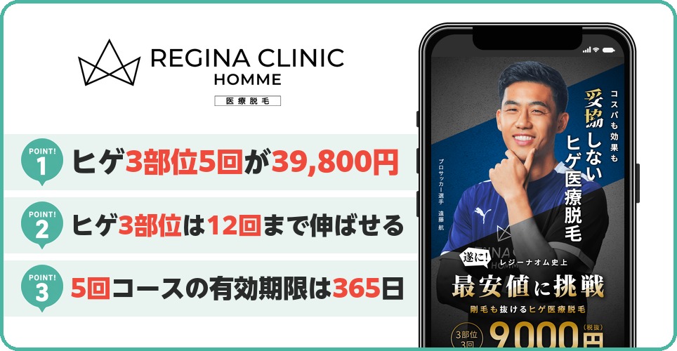 レジーナクリニックオム
