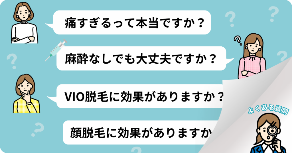 YAGレーザーに関するよくある質問のまとめ