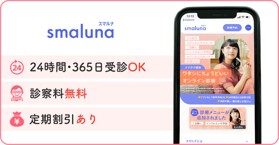 スマルナの公式サイトを映したスマホの写真