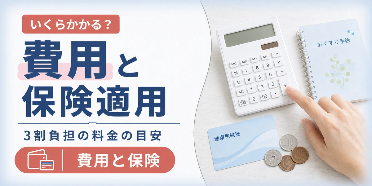 膝のヒアルロン酸注射の費用と保険適用・3割の料金