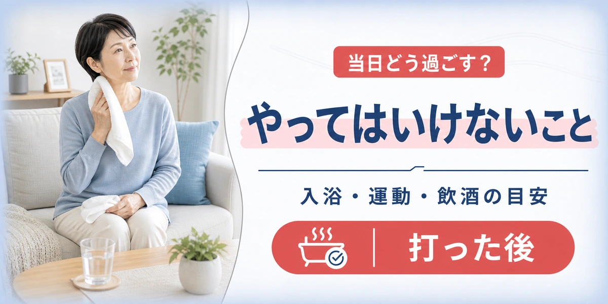 膝のヒアルロン酸注射の後にやってはいけないことは？
