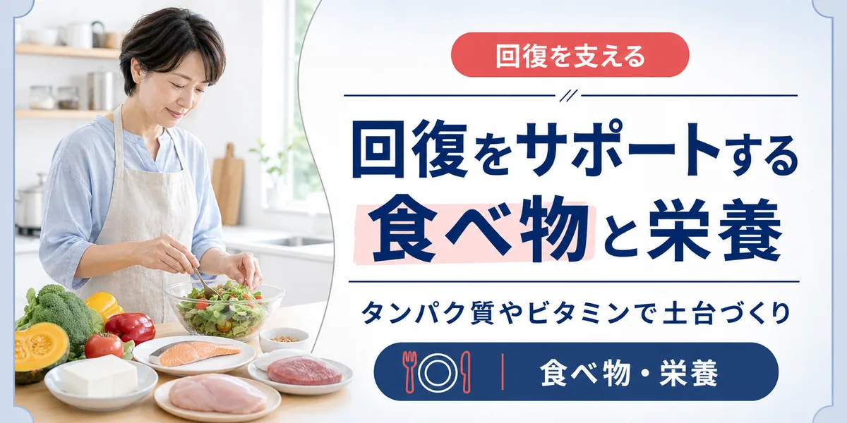 半月板損傷の回復をサポートする食べ物と栄養