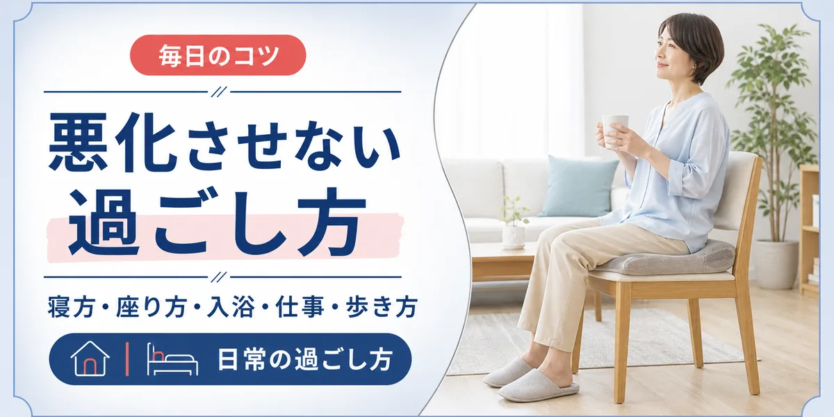 半月板損傷を悪化させない過ごし方