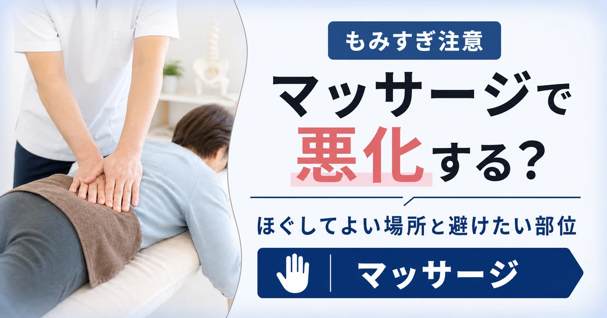 坐骨神経痛はマッサージで悪化する？