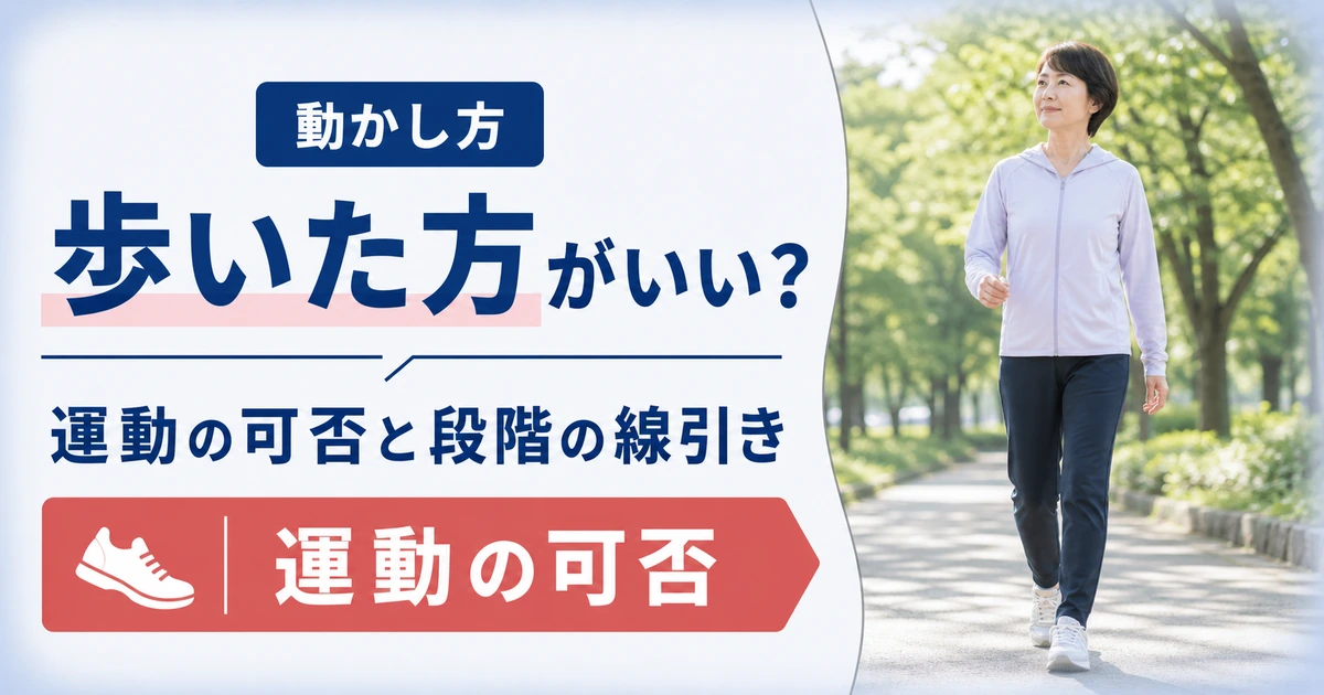 坐骨神経痛は歩いた方がいい？運動の線引き