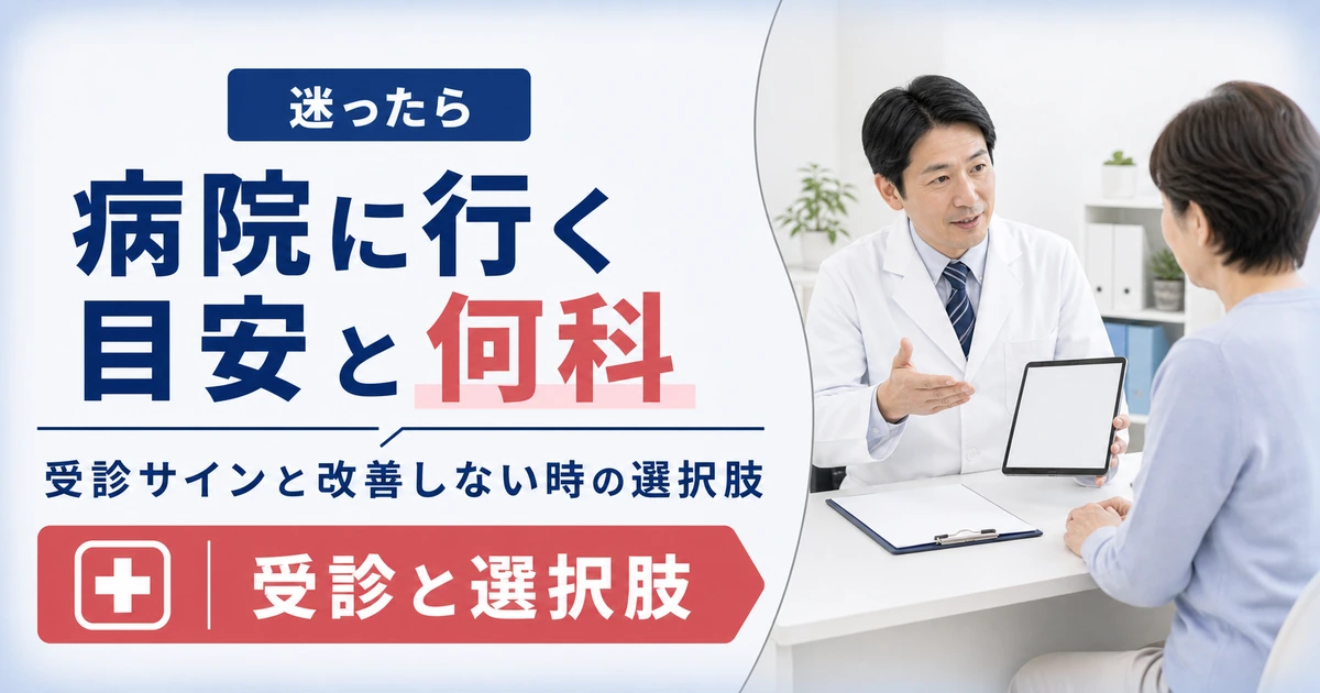 坐骨神経痛で病院に行く目安と何科を受診する？