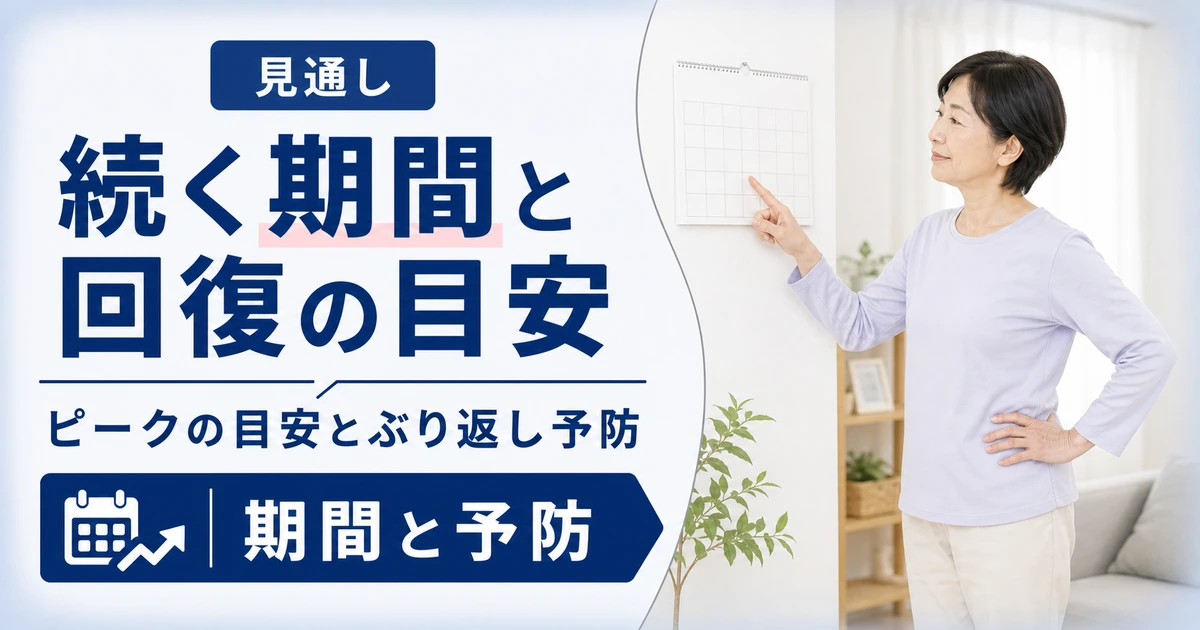 坐骨神経痛の痛みが続く期間と回復の目安