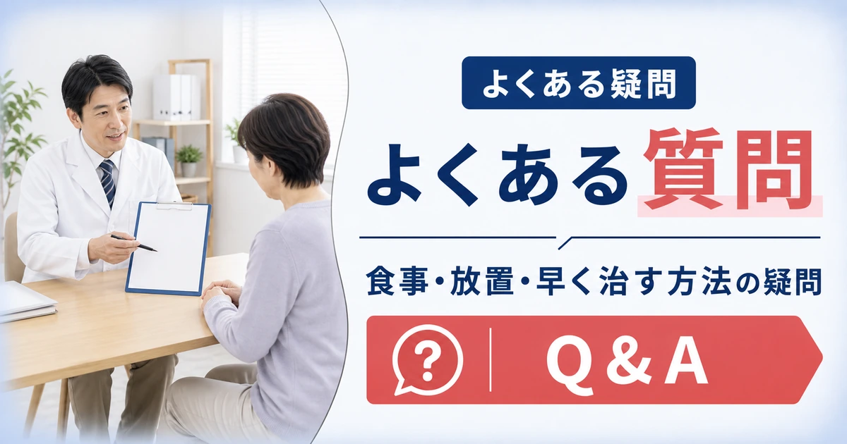 坐骨神経痛のよくある質問