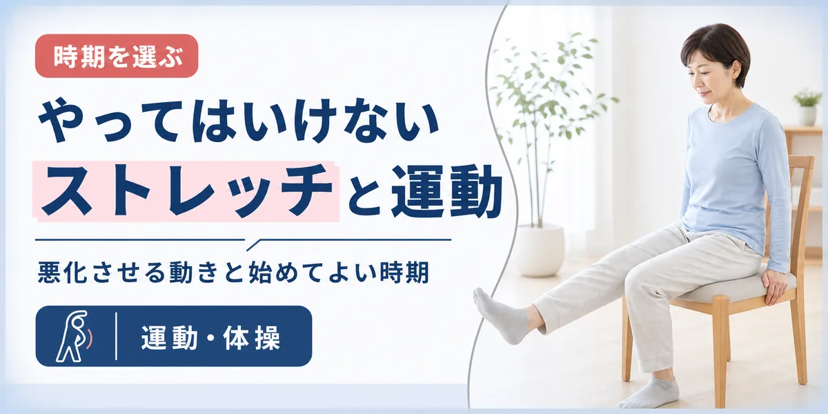 ぎっくり腰でやってはいけないストレッチと運動