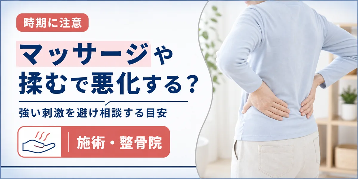 ぎっくり腰はマッサージや揉む・ツボで悪化する？