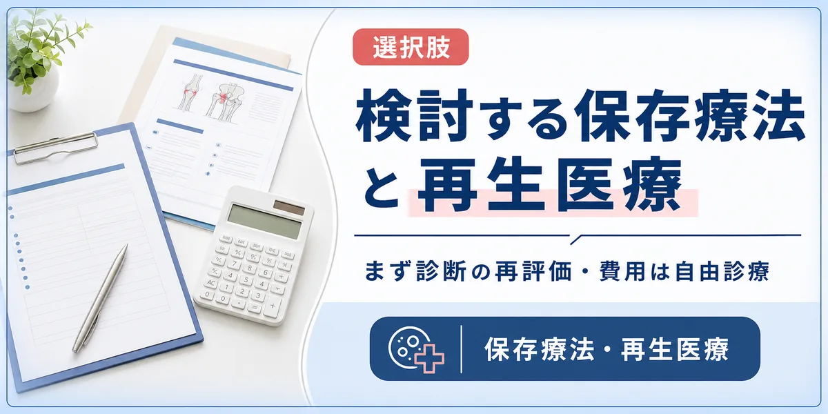 繰り返す・長引くぎっくり腰で検討する保存療法と再生医療