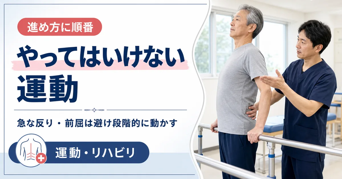 圧迫骨折でやってはいけない運動・ストレッチとリハビリの進め方