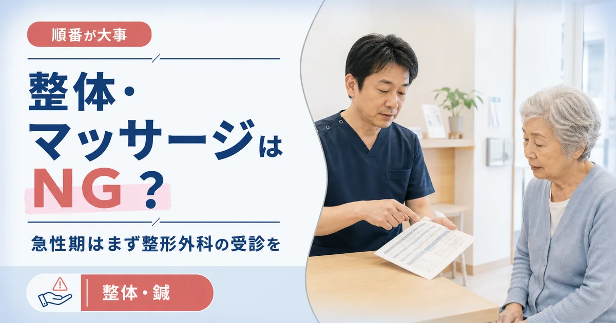 圧迫骨折で整体・マッサージや鍼などをやってはいけない理由