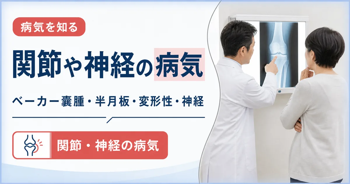 膝の裏が痛いときに考えられる関節や神経の病気