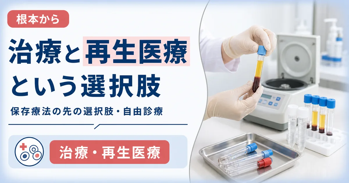 膝の裏の痛みが続くときの治療と再生医療という選択肢