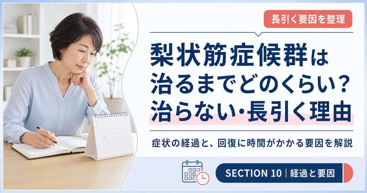 梨状筋症候群は治るまでどのくらい？治らない・長引く理由